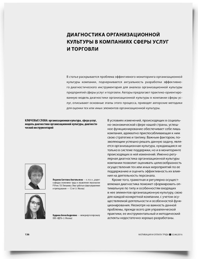 Диагностика организационной культуры в компаниях сферы услуг и торговли - титульная страница