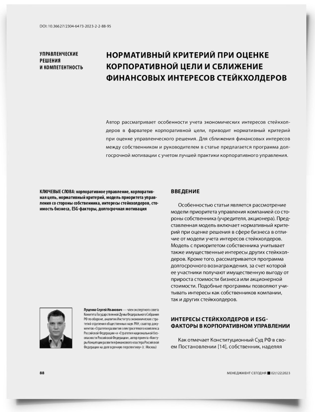 Нормативный критерий при оценке корпоративной цели и сближение финансовых интересов стейкхолдеров - титульная страница