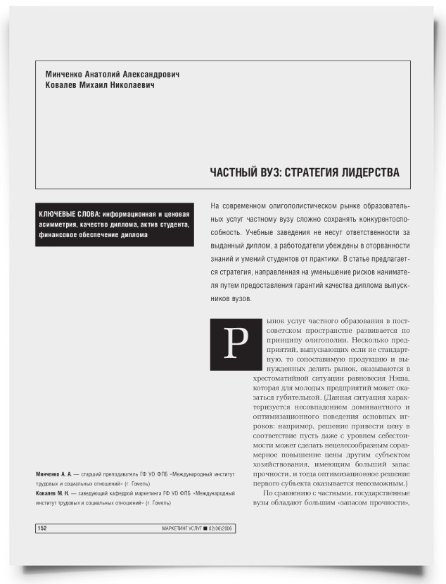 Частный вуз: стратегия лидерства - титульная страница