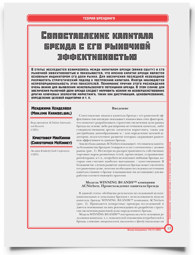 Сопоставление капитала бренда с его рыночной эффективностью - титульная страница