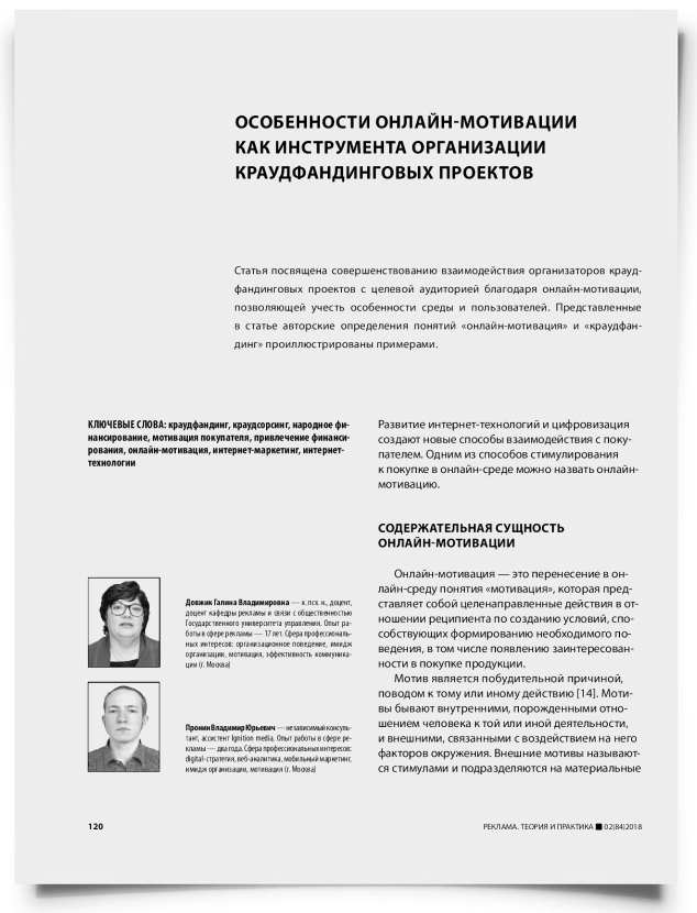 Особенности онлайн-мотивации как инструмента организации краудфандинговых проектов - титульная страница