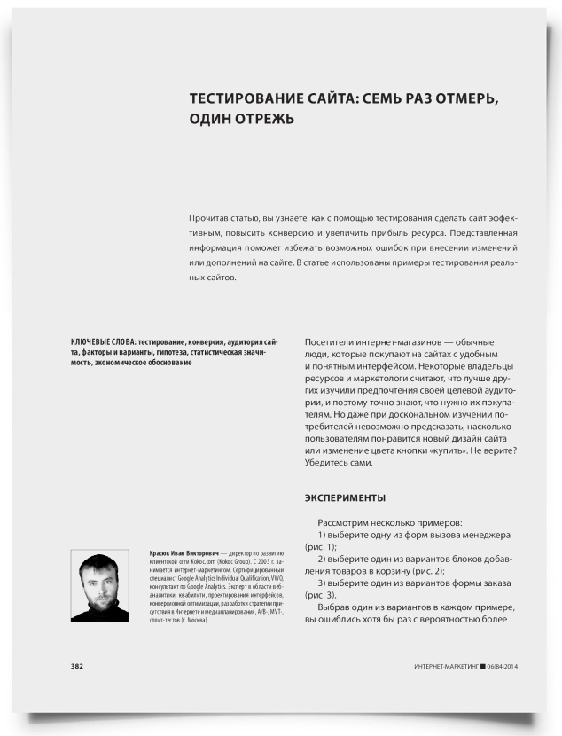 Тестирование сайта: семь раз отмерь, один отрежь - титульная страница