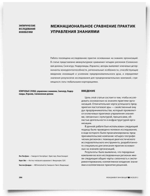 Межнациональное сравнение практик управления знаниями - титульная страница