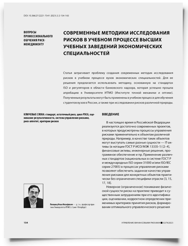 Современные методики исследования рисков в учебном процессе высших учебных заведений экономических специальностей - титульная страница