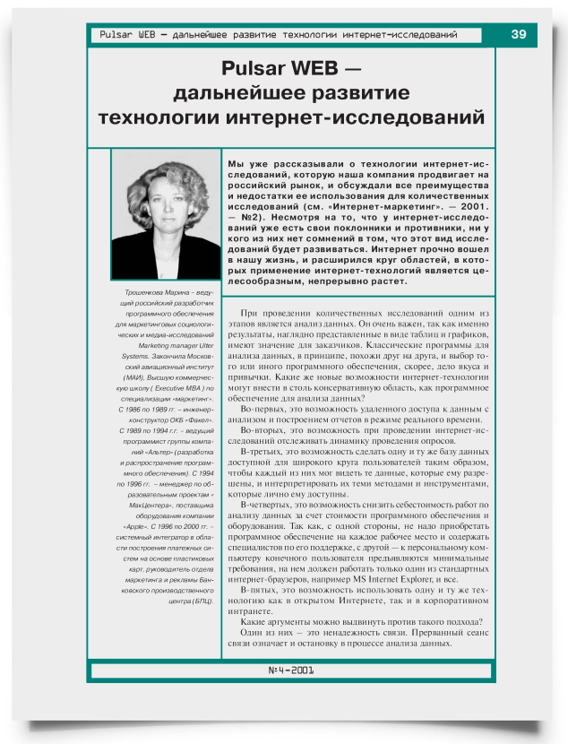 Pulsar WEB — дальнейшее развитие технологии интернет-исследований - титульная страница