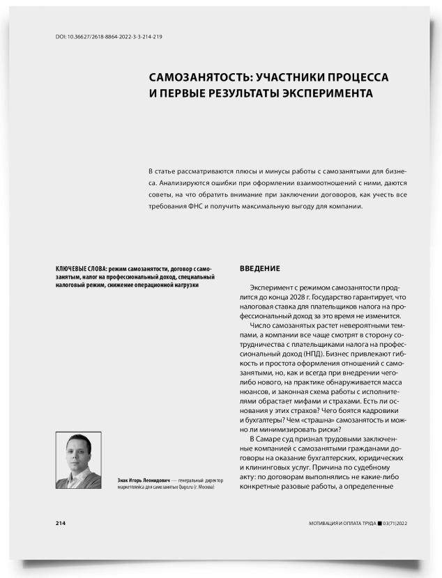 Самозанятость: участники процесса и первые результаты эксперимента - титульная страница