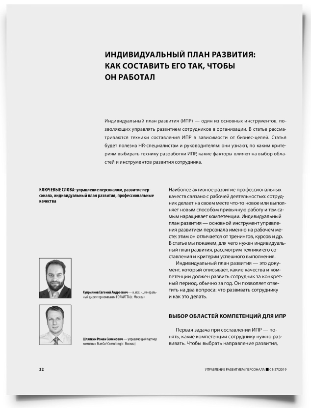Индивидуальный план развития: как составить его так, чтобы он работал - титульная страница