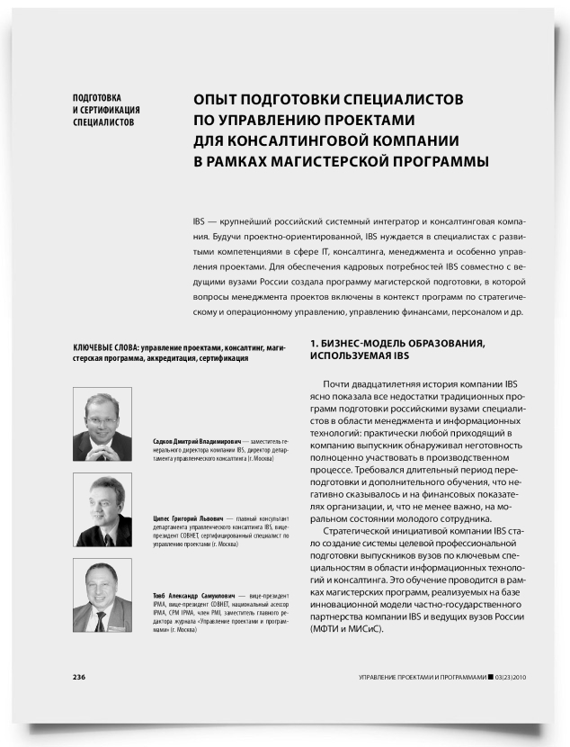 Опыт подготовки специалистов по управлению проектами для консалтинговой компании в рамках магистерской программы - титульная страница