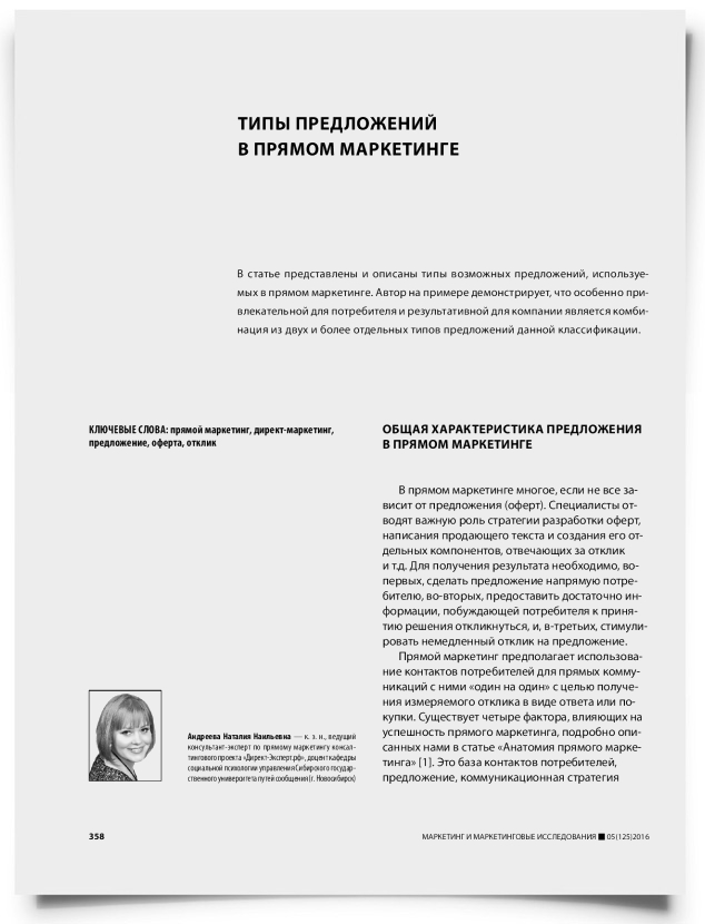 Типы предложений в прямом маркетинге - титульная страница