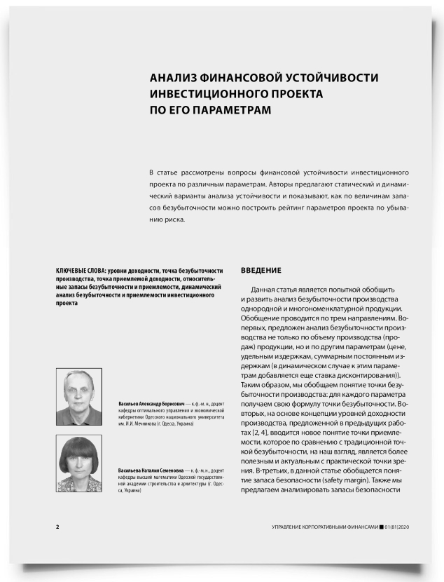 Анализ финансовой устойчивости инвестиционного проекта по его параметрам - титульная страница