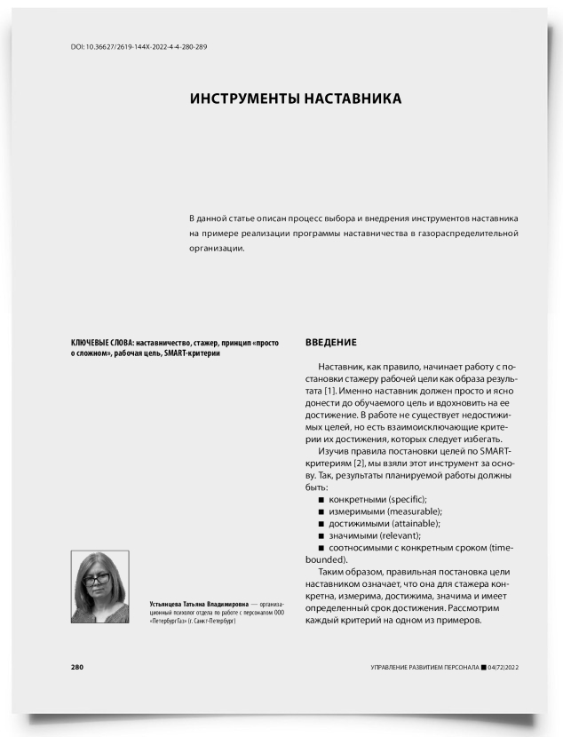 Инструменты наставника - титульная страница