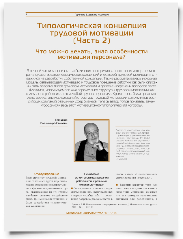 Типологическая концепция трудовой мотивации (часть 2) - титульная страница