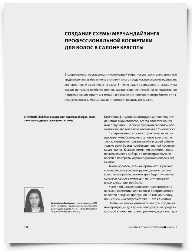 Создание схемы мерчандайзинга профессиональной косметики для волос в салоне красоты - титульная страница