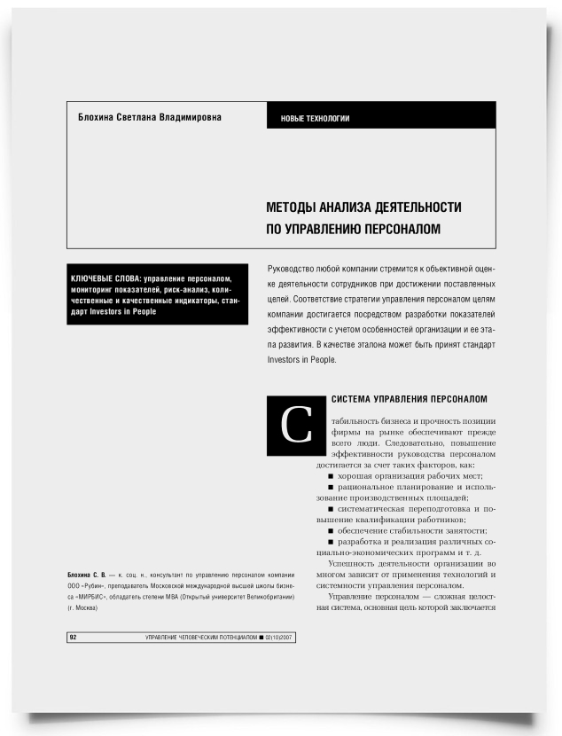 Методы анализа деятельности по управлению персоналом - титульная страница
