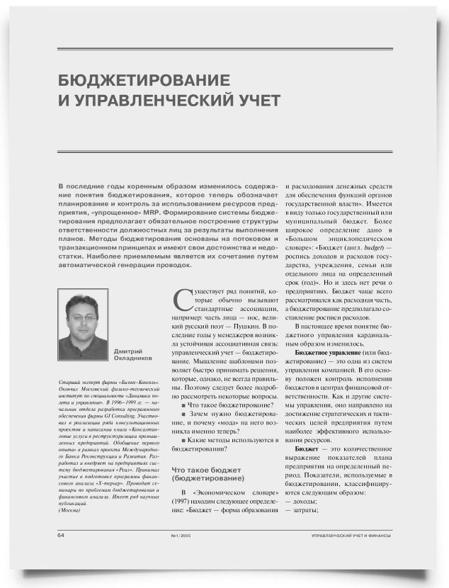 Бюджетирование и управленческий учет - титульная страница