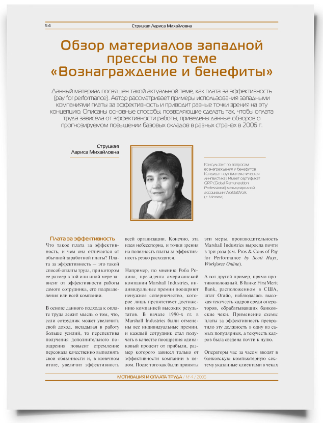 Обзор материалов западной прессы по теме "Вознаграждение и бенефиты" - титульная страница