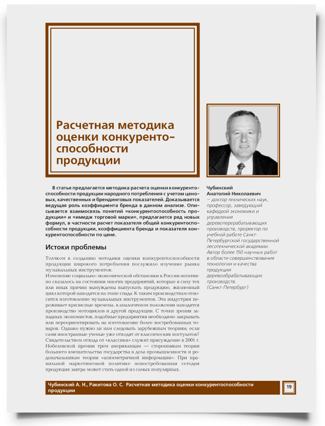 Расчетная методика оценки конкурентоспособности продукции - титульная страница