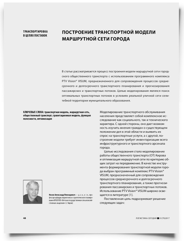 Построение транспортной модели маршрутной сети города - титульная страница