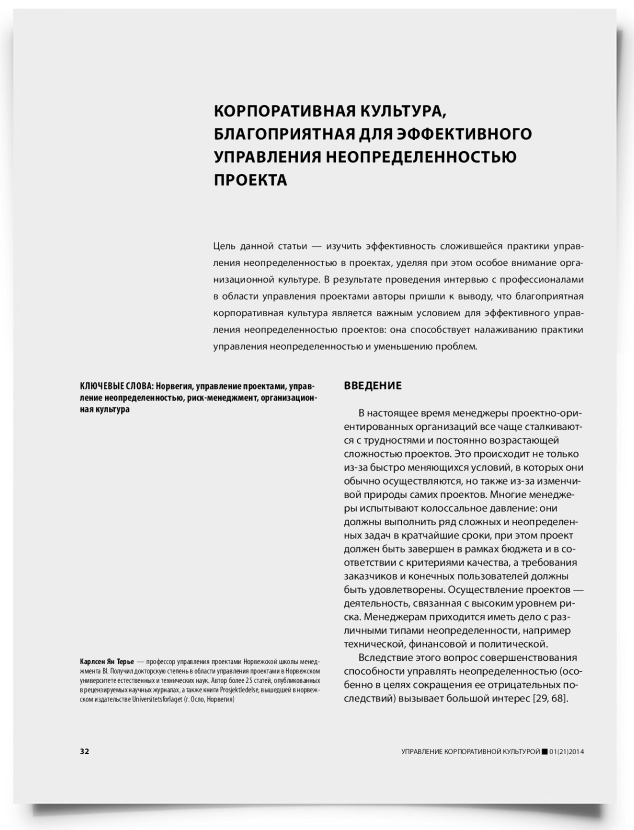 Корпоративная культура, благоприятная для эффективного управления неопределенностью проекта - титульная страница