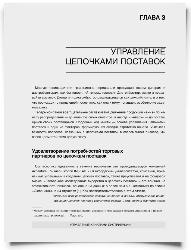 Глава 3. Управление цепочками поставок - титульная страница