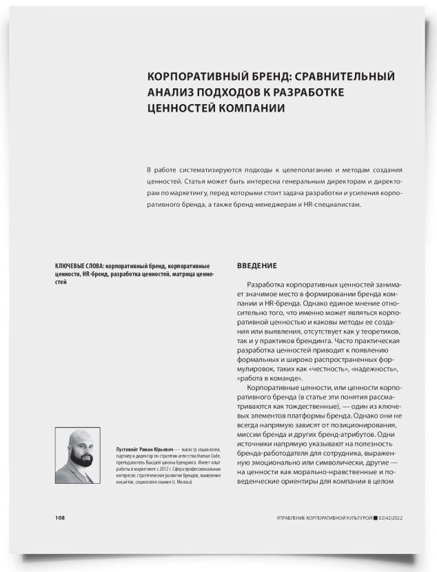 Корпоративный бренд: сравнительный анализ подходов к разработке ценностей компании - титульная страница
