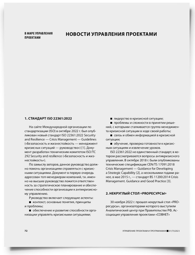 Новости управления проектами - титульная страница