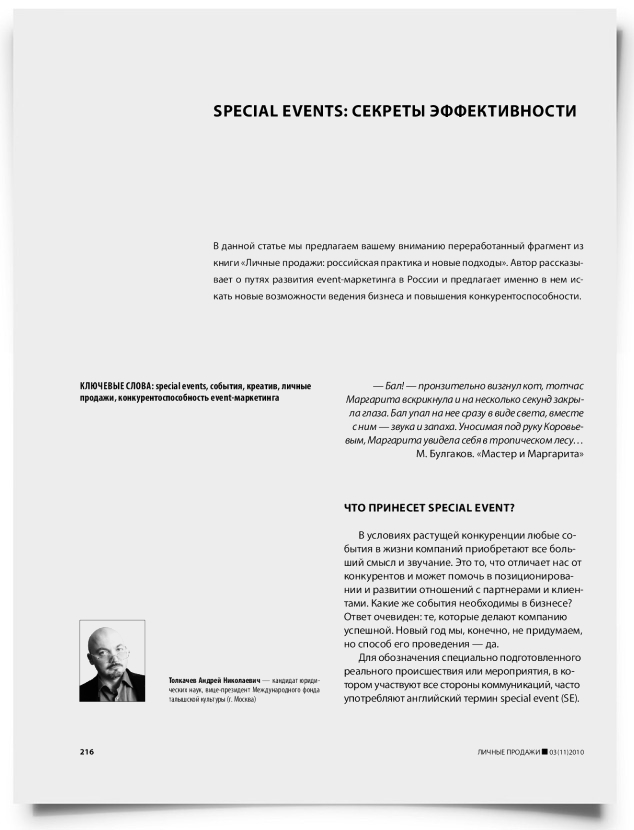 Special events: секреты эффективности - титульная страница