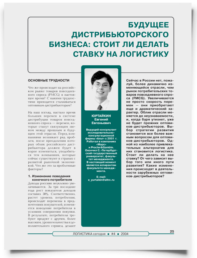 Будущее дистрибьюторского бизнеса: стоит ли делать ставку на логистику - титульная страница