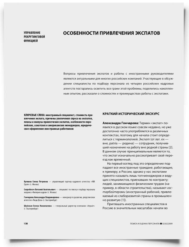 Особенности привлечения экспатов - титульная страница
