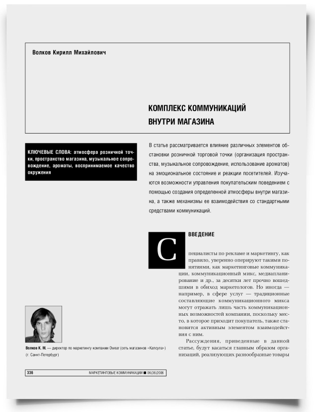 Комплекс коммуникаций внутри магазина - титульная страница