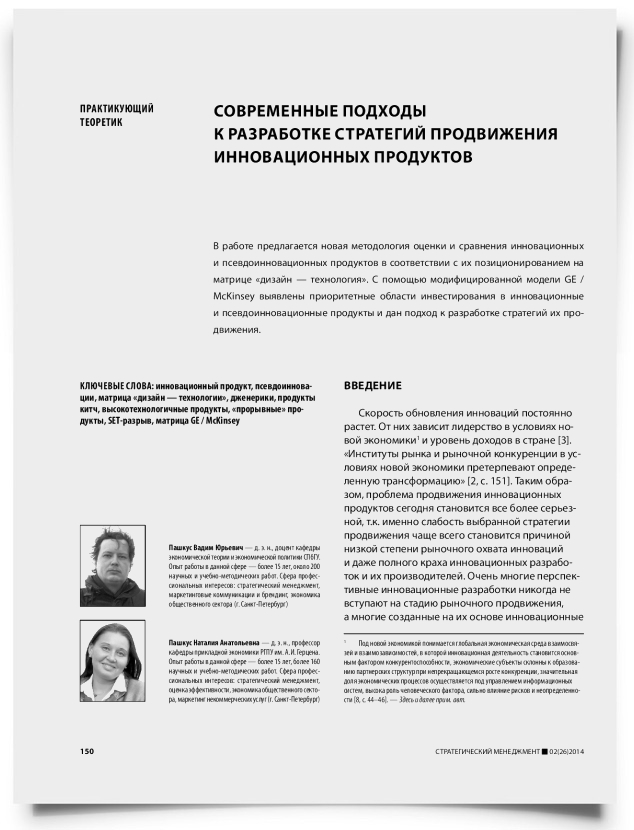 Современные подходы к разработке стратегий продвижения инновационных продуктов - титульная страница