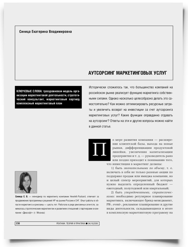 Аутосорсинг маркетинговых услуг - титульная страница