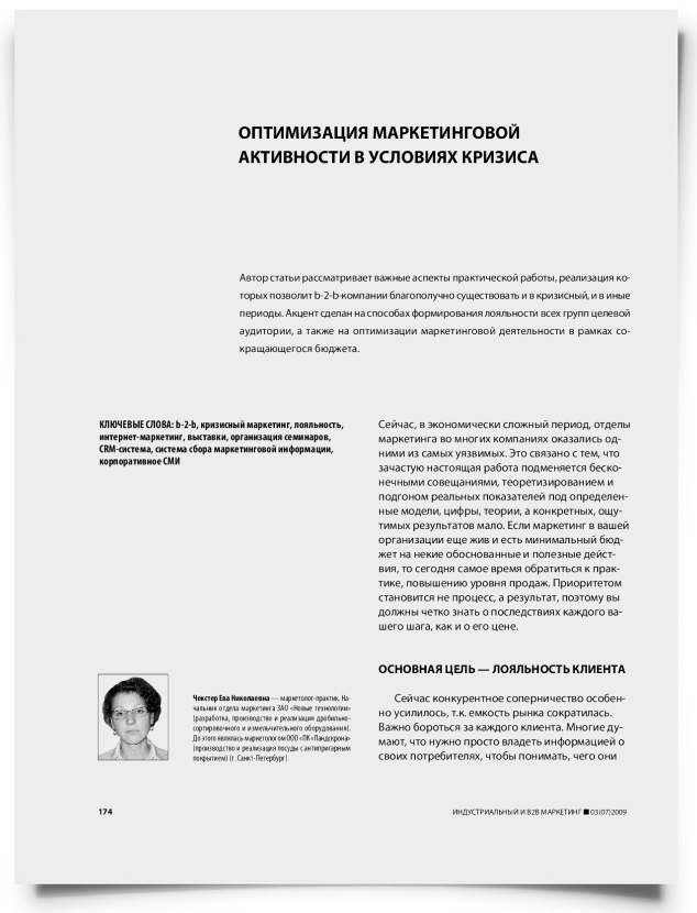 Оптимизация маркетинговой активности в условиях кризиса - титульная страница