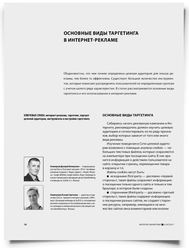 Основные виды таргетинга в интернет-рекламе - титульная страница