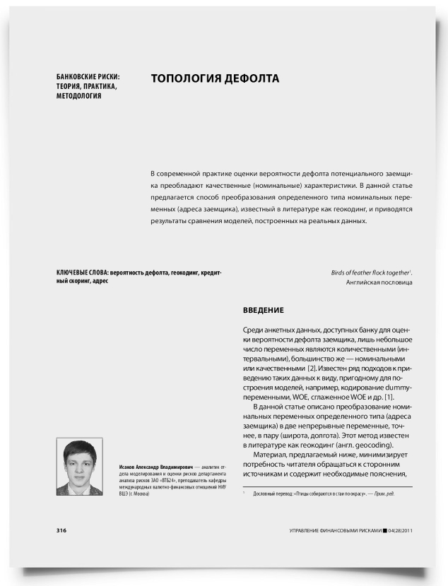 Топология дефолта - титульная страница