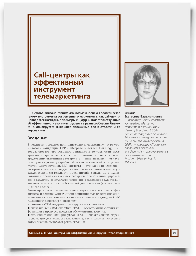 Call-центры как эффективный инструмент телемаркетинга - титульная страница