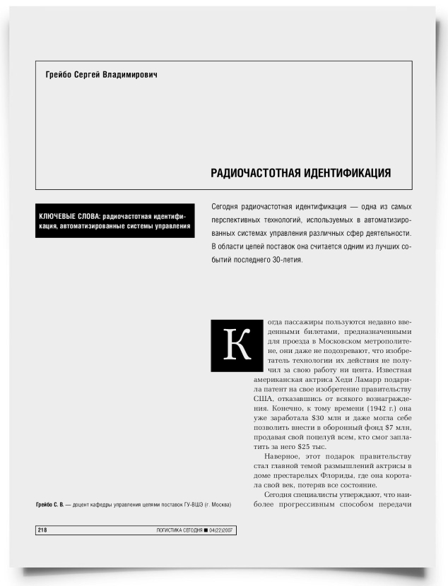 Радиочастотная идентификация - титульная страница