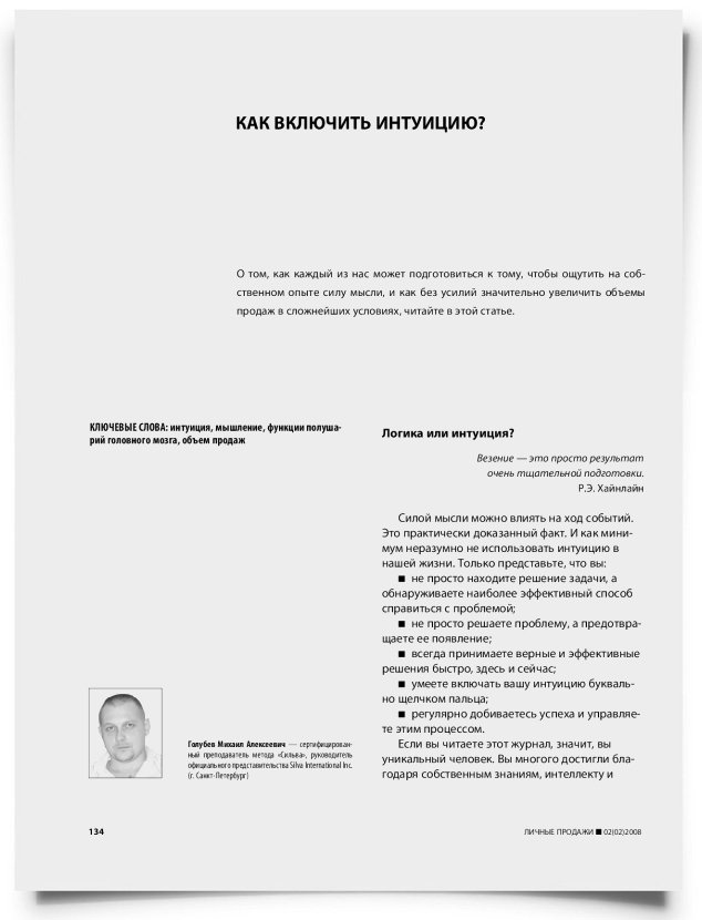 Как "включить" интуицию? - титульная страница