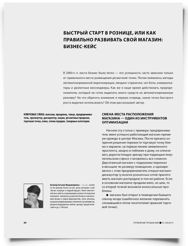 Быстрый старт в рознице, или как правильно развивать свой магазин: бизнес-кейс - титульная страница