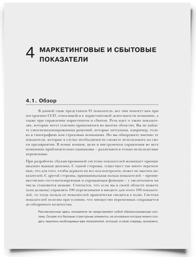 Маркетинговые и сбытовые показатели - титульная страница