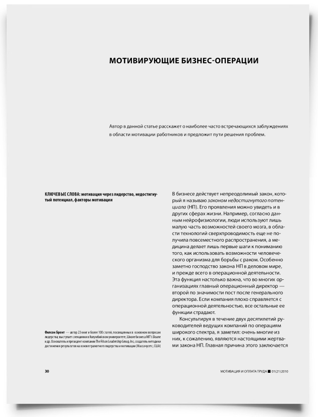 Мотивирующие бизнес-операции - титульная страница
