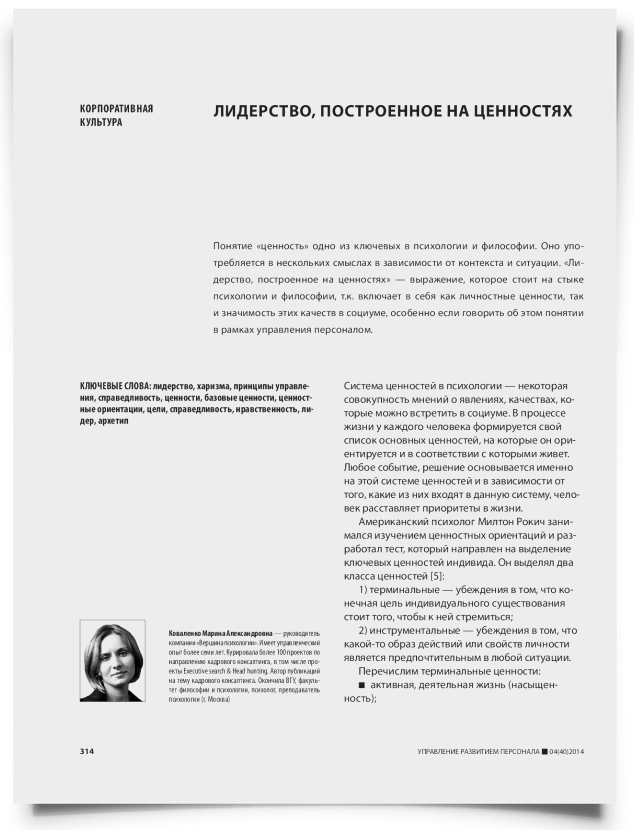 Лидерство, построенное на ценностях - титульная страница