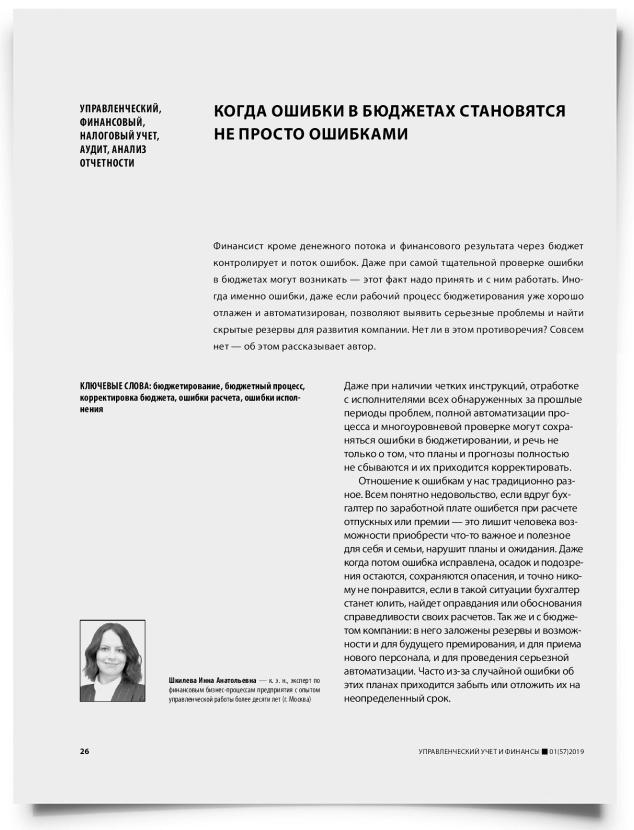 Когда ошибки в бюджетах становятся не просто ошибками - титульная страница