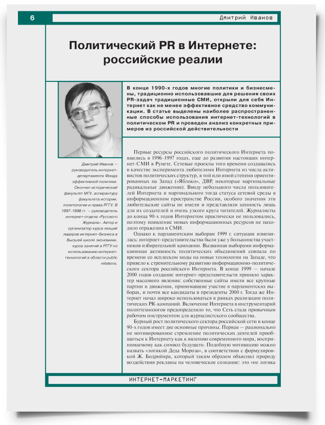 Политический PR в Интернете: российские реалии - титульная страница