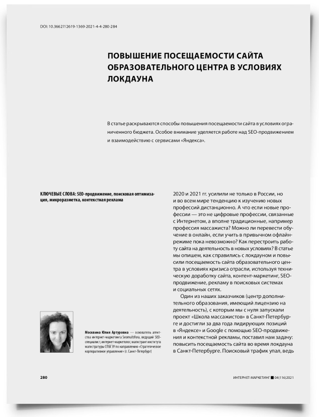 Повышение посещаемости сайта образовательного центра в условиях локдауна - титульная страница