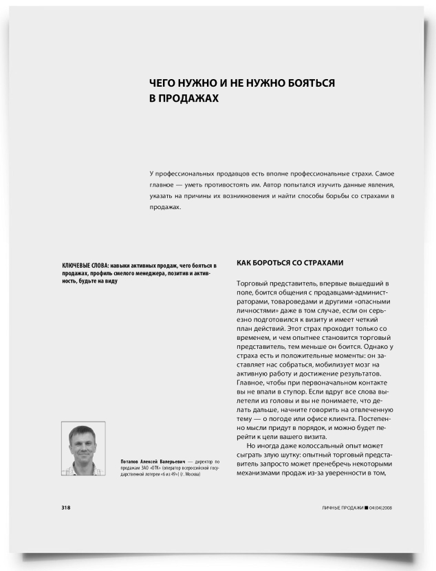 Чего нужно и не нужно бояться в продажах - титульная страница