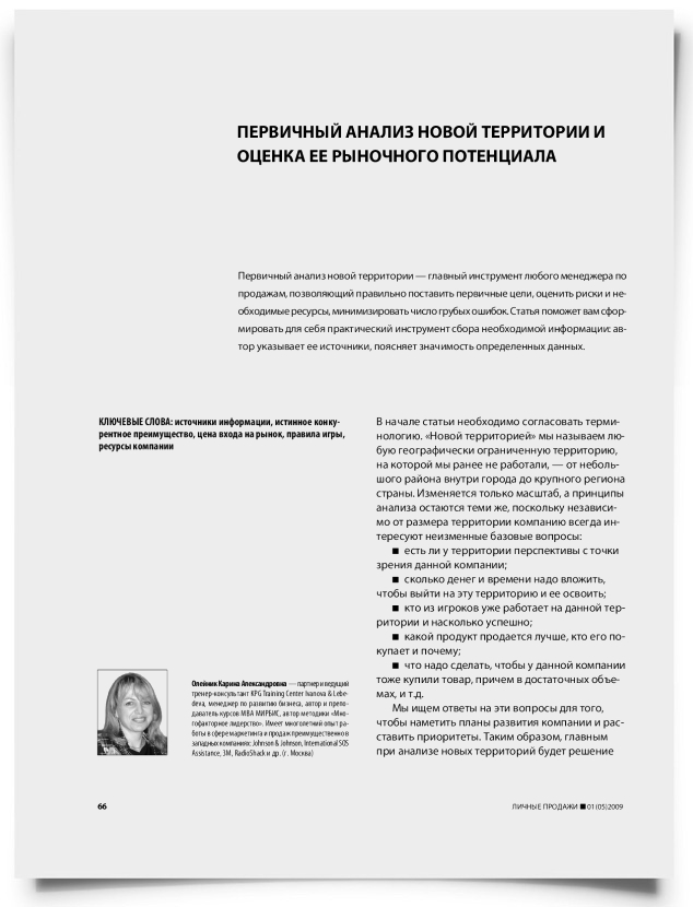 Первичный анализ новой территории и оценка ее рыночного потенциала - титульная страница