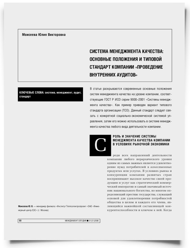 Система менеджмента качества: основные положения и типовой стандарт компании "Проведение внутренних аудитов" - титульная страница