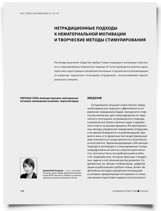 Нетрадиционные подходы к нематериальной мотивации и творческие методы стимулирования - титульная страница