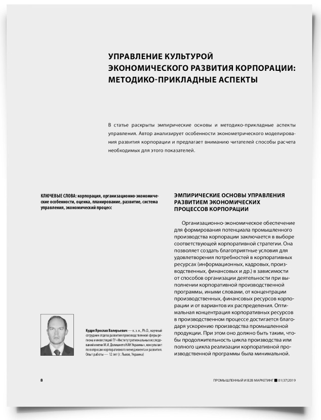 Управление культурой экономического развития корпорации: методико-прикладные аспекты - титульная страница